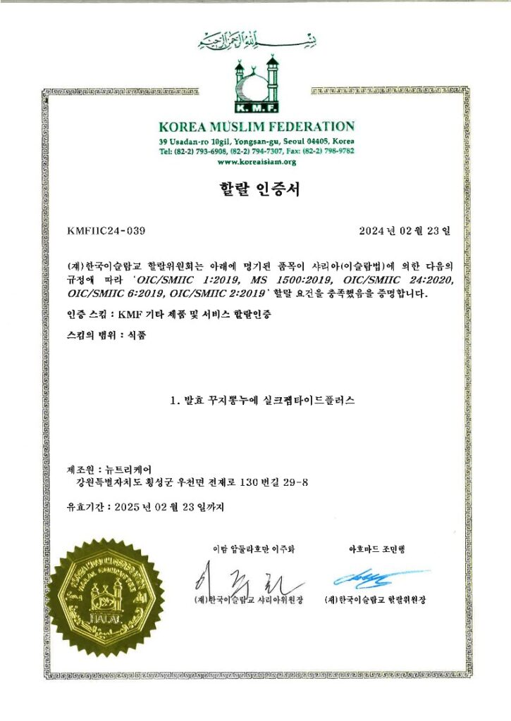 하랄인증서