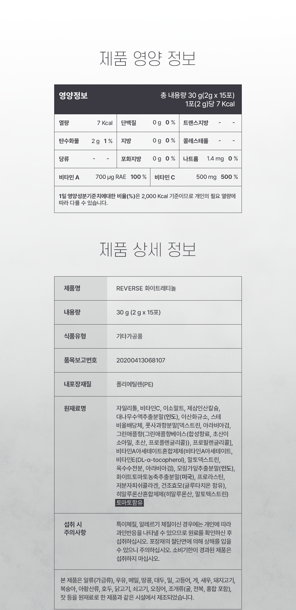 제품 영양 정보